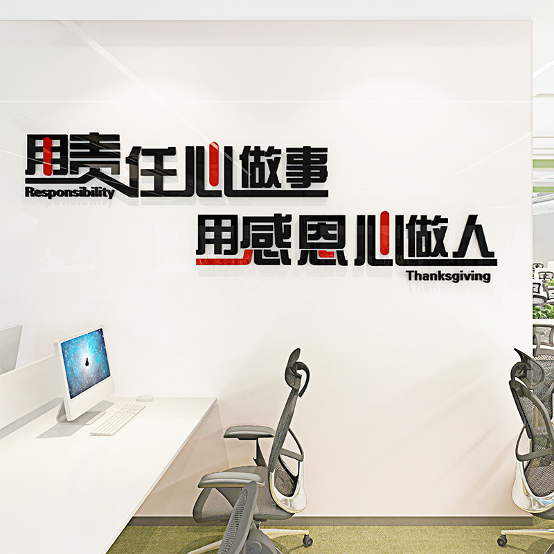 亚克力责任心风会议室过道墙贴
