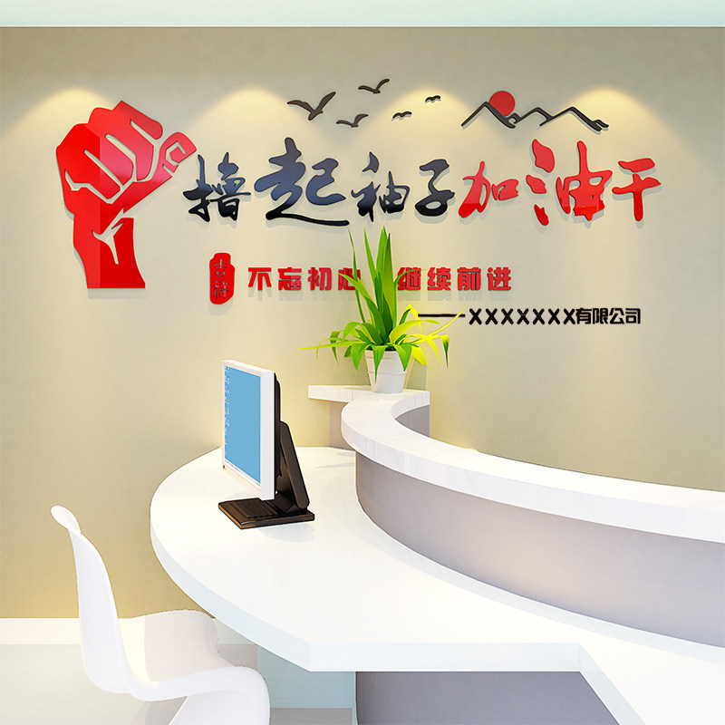 3d立体墙贴亚克力字画公司企业文化墙励志墙贴画办公室教室内装饰