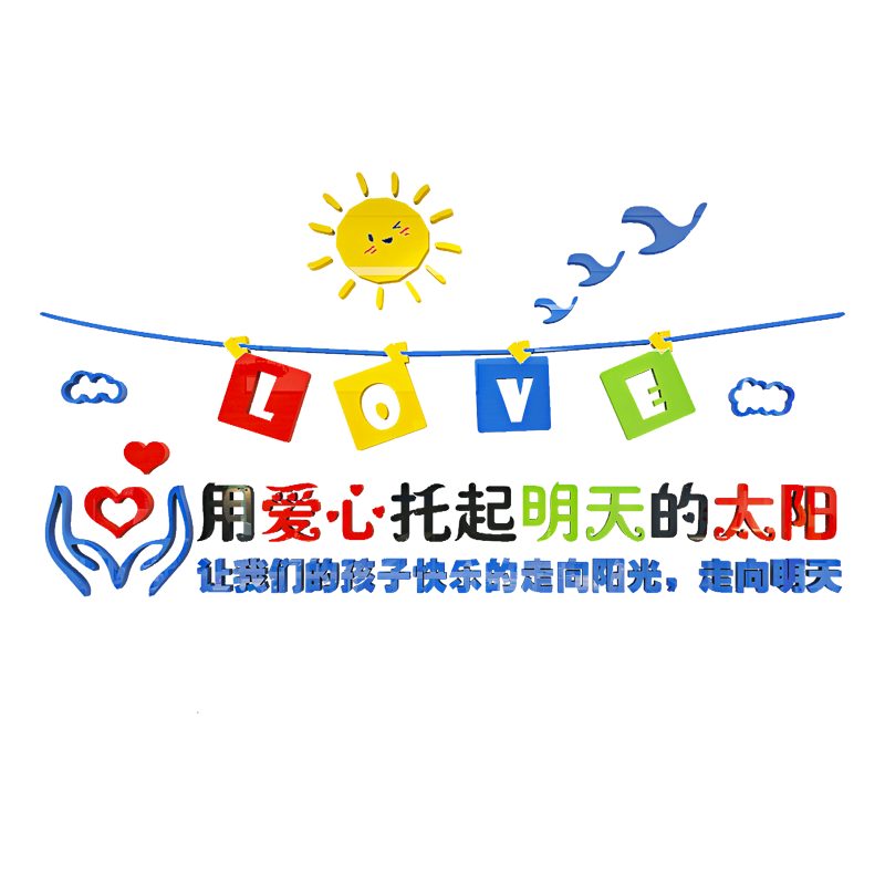 学校早教中心艺术立体亚克力墙贴