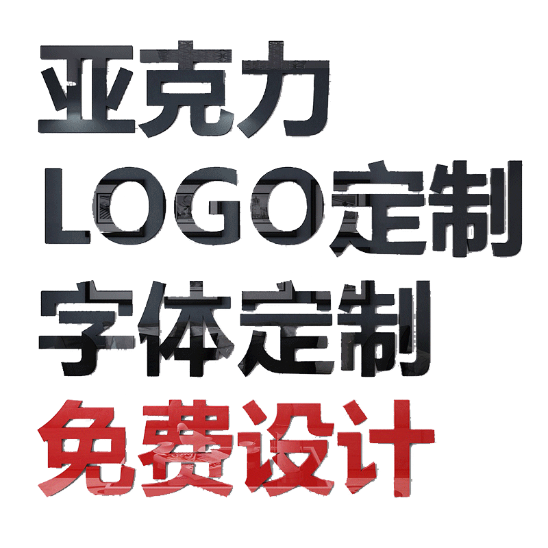 易优亚克力字母招牌墙贴定制