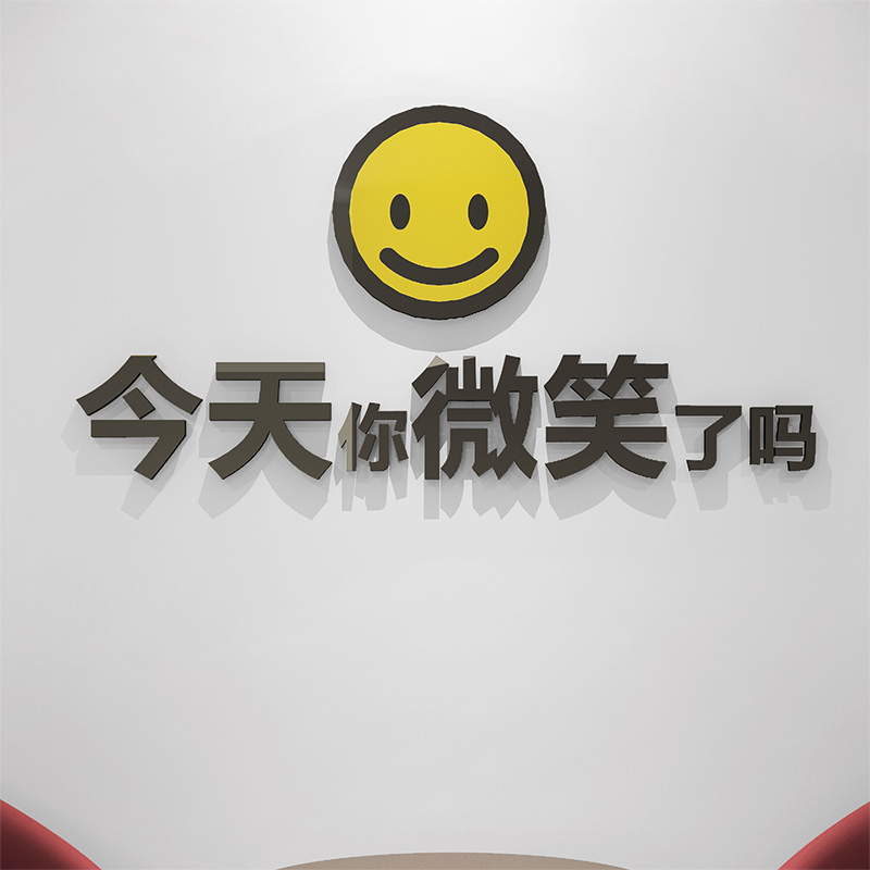 3d立体墙贴今天你微笑前台服务