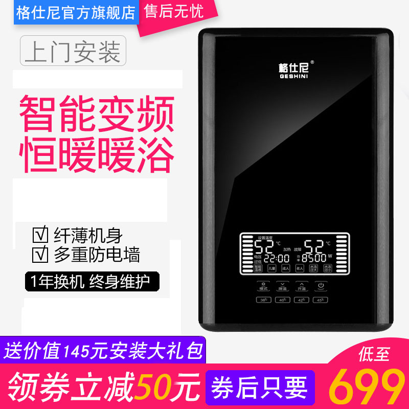 格仕尼8500w即热式电热水器家用 小型卫生间速热型淋浴洗澡免储水12-02新券