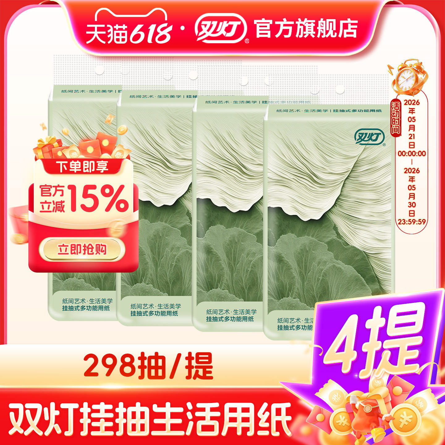 双灯298抽提挂式抽纸悬挂抽取式家用