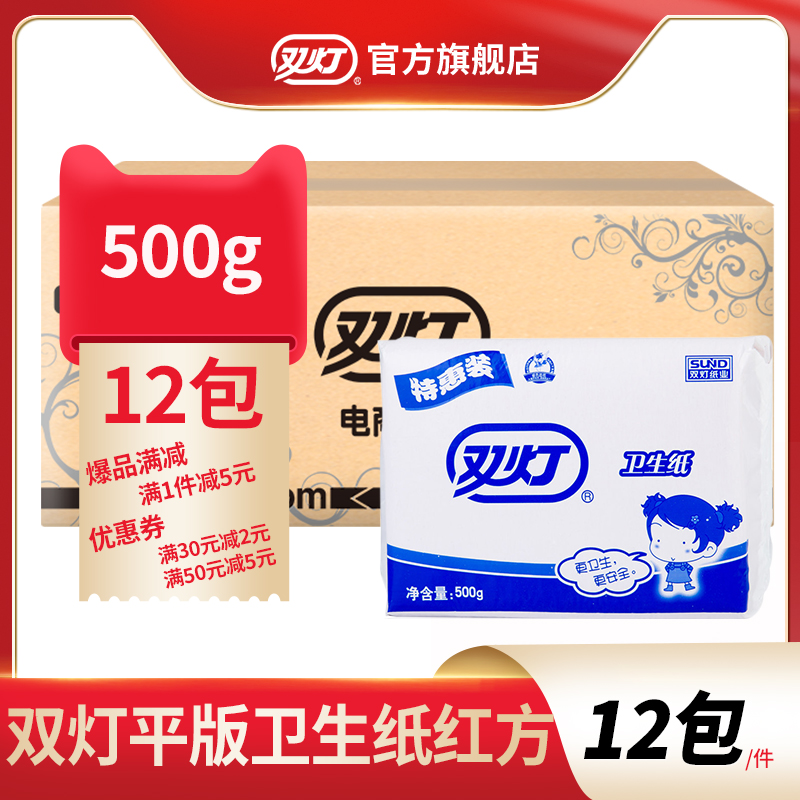 双灯平板卫生纸500g红色12包