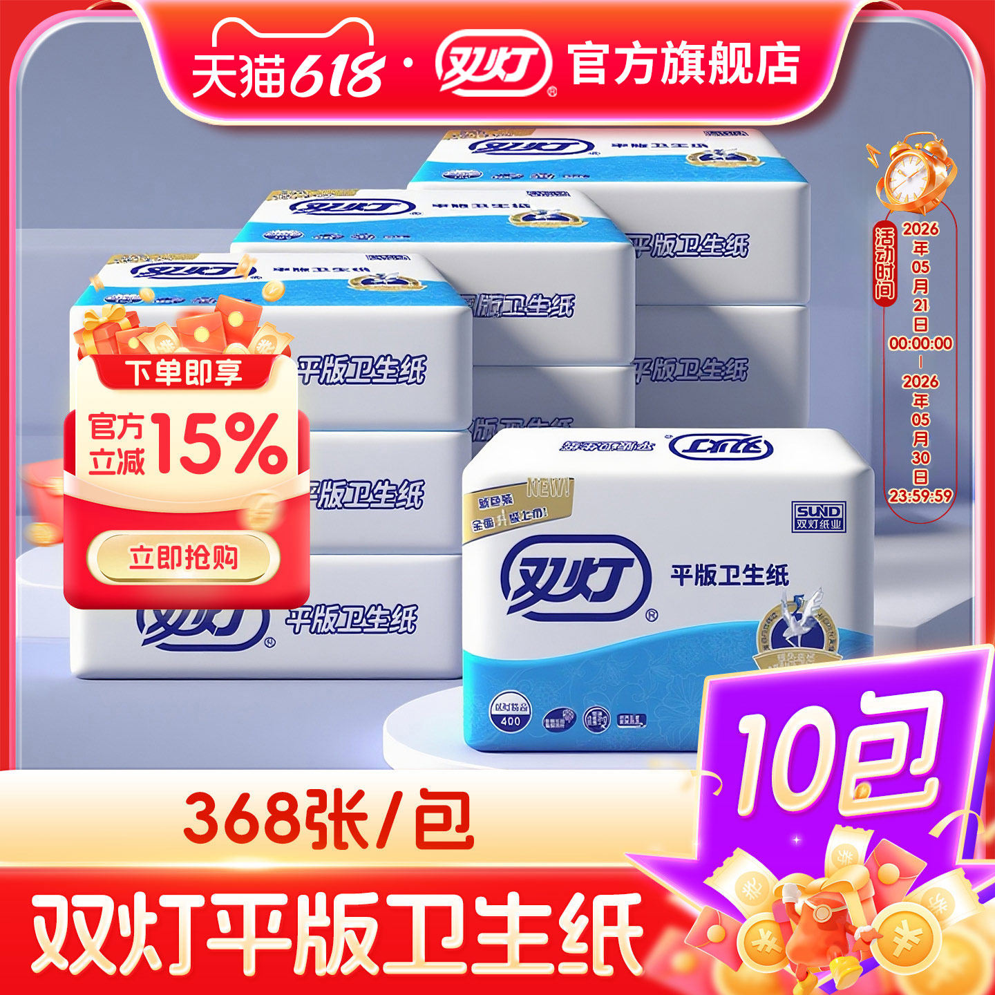 双灯 平板卫生纸368张/包卫生间纸巾家用厕纸厕所实惠装家庭