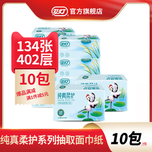 双灯纯真柔护系列抽纸134抽 包10包 402张