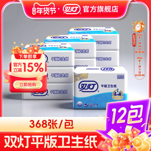 双灯平板卫生纸368张12包卫生间纸巾家用厕纸厕所整箱实惠装家庭