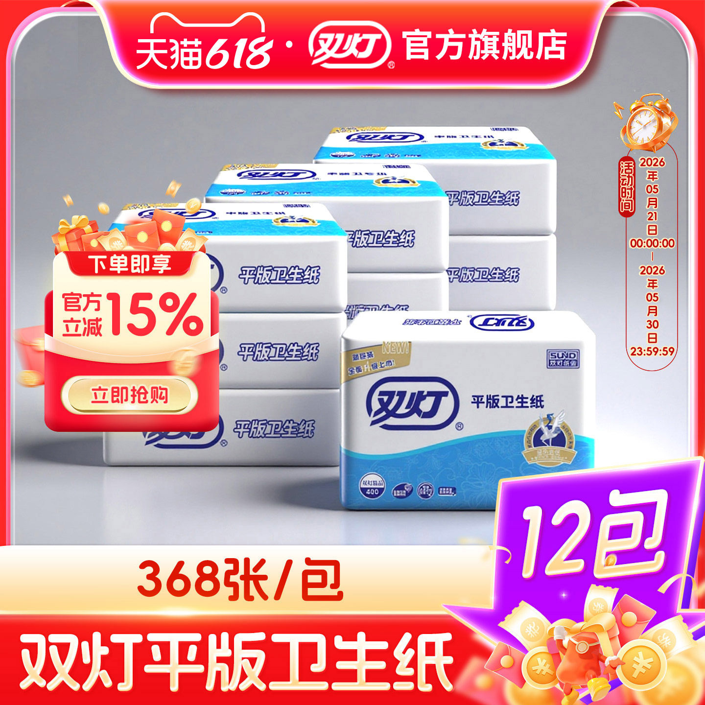 双灯平板卫生纸368张12包卫生间纸巾家用厕纸厕所整箱实惠装家庭