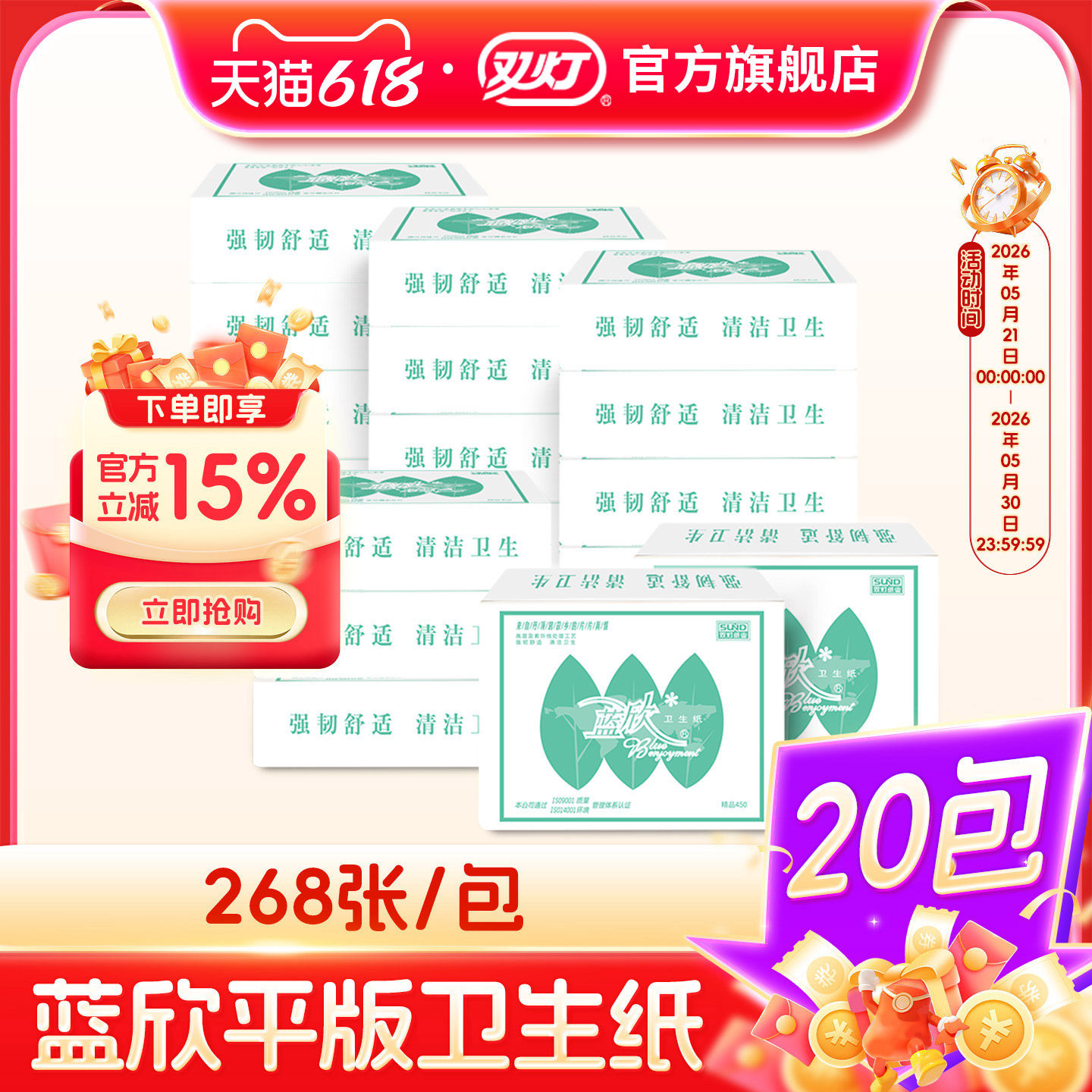 蓝欣平板卫生纸268张20包方块厕纸草纸官方旗舰店