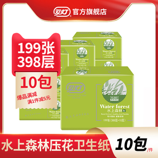 双灯水上森林系列压花卫生纸199张398层10包纸巾