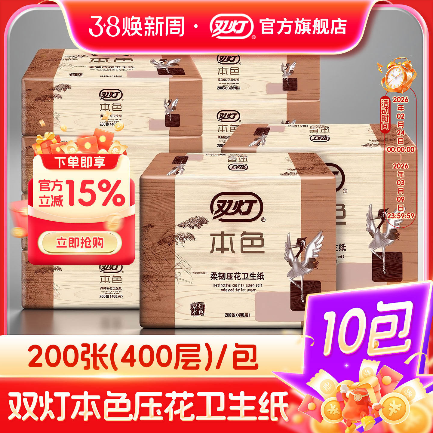 双灯本色压花卫生纸厕纸200张400层10包草纸家用平板纸官方旗舰店