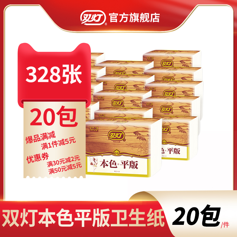 328张20包实惠装家庭平板卫生纸
