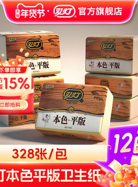 双灯本色平板卫生纸328张12包卫生间纸巾家用厕所实惠装家庭