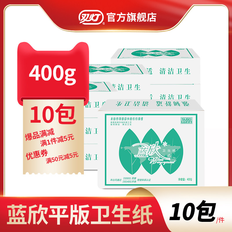 蓝欣平板卫生纸400克10包方块纸新老包装交替发货双灯旗舰兰欣