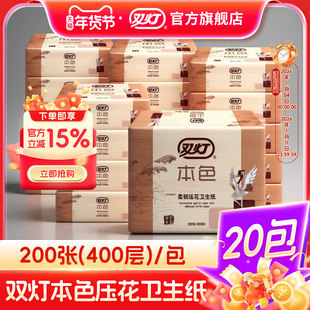 双灯本色压花卫生纸200张400层20包卫生间纸巾厕纸整箱柔韧平板