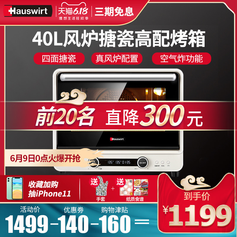 海氏i7风炉烤箱家用40升全自动多功能果干烘干四面搪瓷电烤箱一体