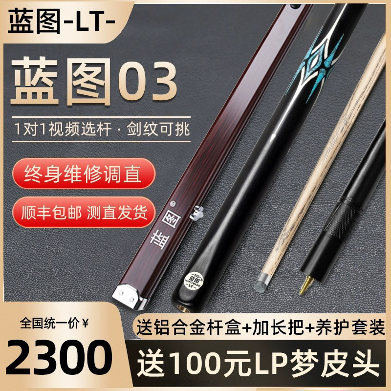 LT蓝图台球03一体杆通杆小头球杆