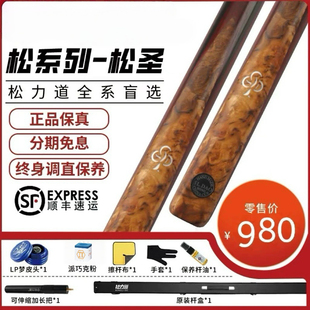 松力道逐日台球杆皓月松圣凤鸣通杆小头斯诺克中式八球实木手工杆