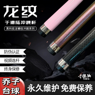 于德陆大鲨鱼冲杆龙纹冲暴力冲单后把开球台球杆桌球大头冲杆