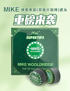 MIKE绿鬼皮头单层耐用抓球黑八斯诺克杆头黑八11mm九球杆头