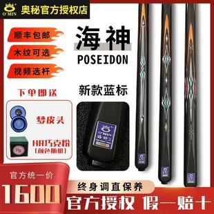 奥秘海神1海神2通杆球杆插花镶嵌免漆中八小头10mm台球杆