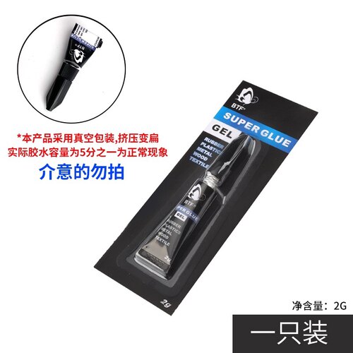 BTF蝴蝶台球杆专用胶水啫喱