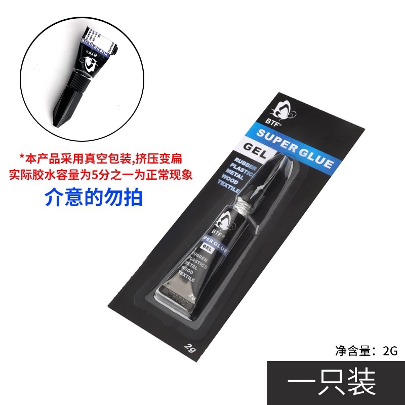 BTF蝴蝶啫喱透明瞬间皮头胶水
