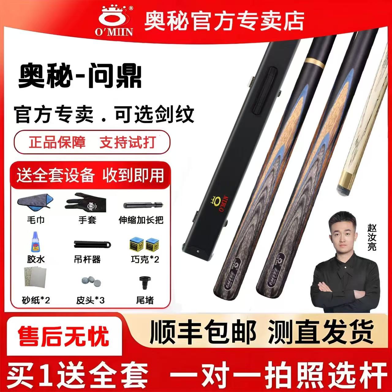 奥秘问鼎台球杆小头杆中式