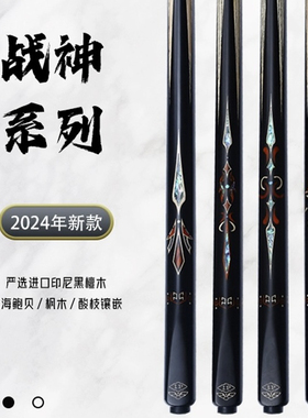 LP战神1战神2战神3战神4桌球杆手工镶嵌黑八黑檀斯诺克插花球杆