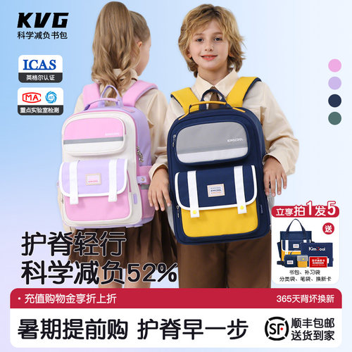 KVG小学生U型护脊系列减负轻便