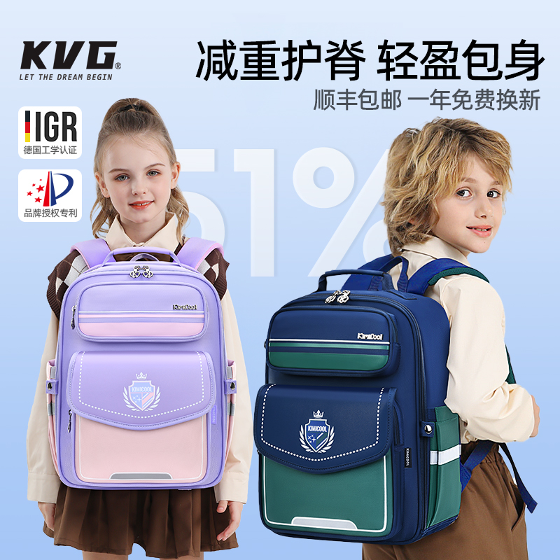 【KVG】小学生护脊书包减负