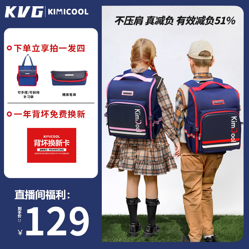 KVG书包男小学生女生一三到六年级减负护脊大容量儿童双肩包