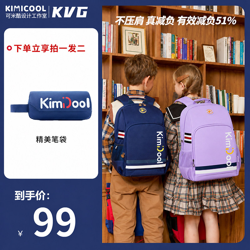 KVG小学生书包男2026新款一年级大容量护脊减负儿童背包女三到六