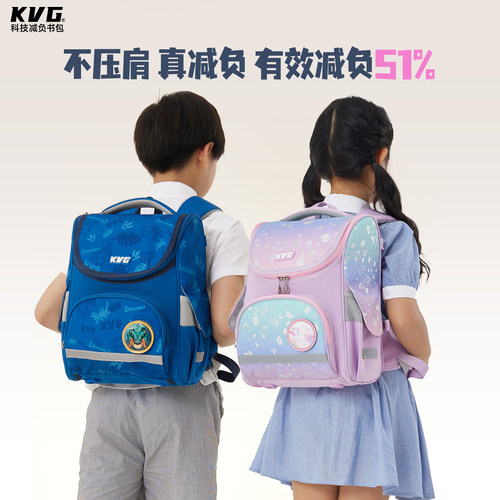 KVG环抱全感系列书包减负护脊