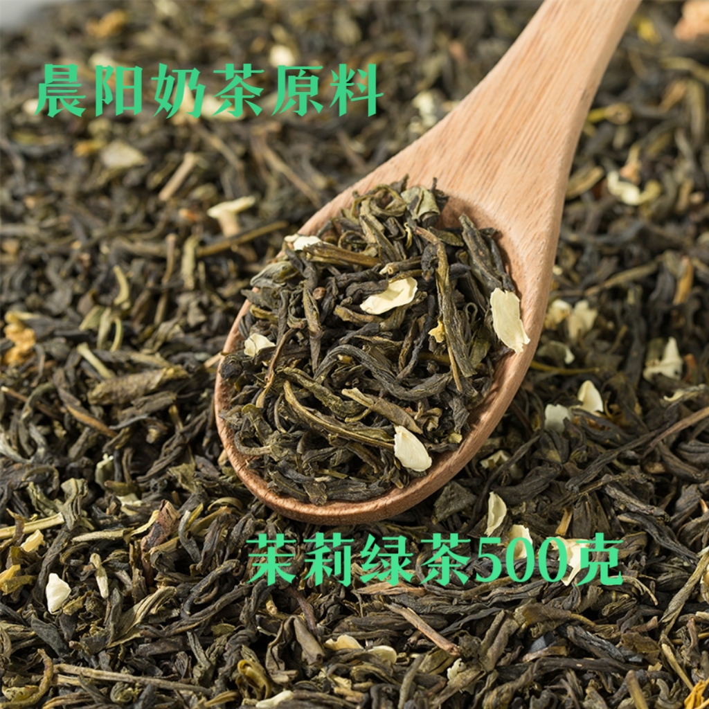 茉莉绿茶奶茶店专用绿茶500克招牌奶绿