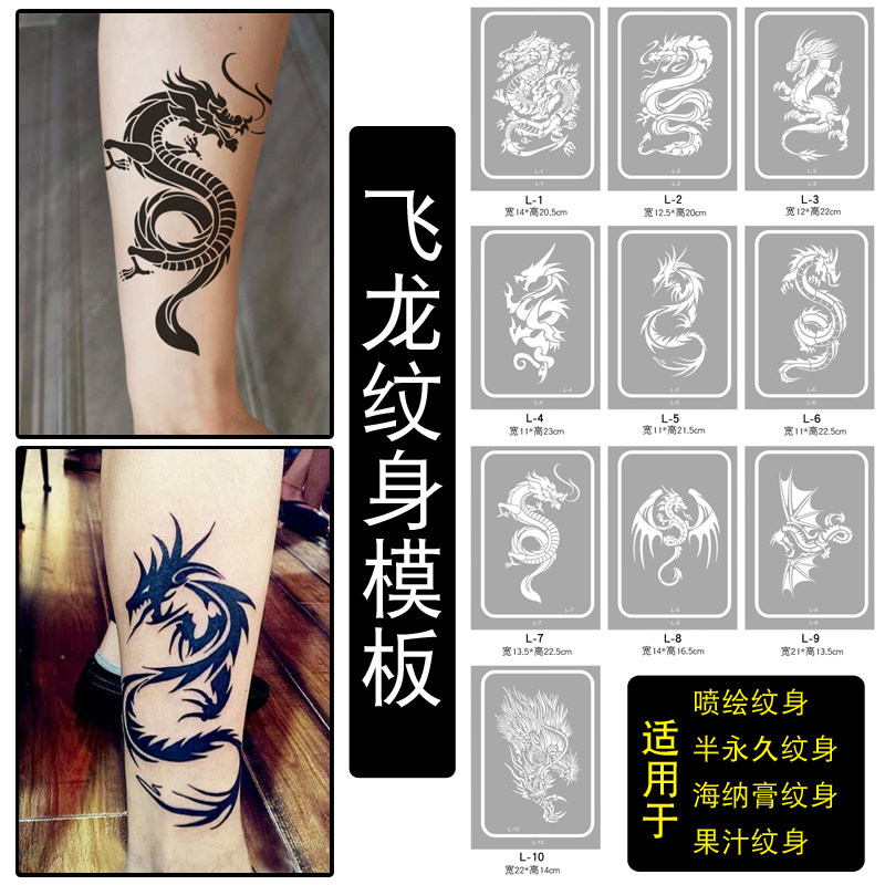 喷绘纹身模板苍青腾飞中国过肩龙镂空大图半永久刺青果汁海娜模板