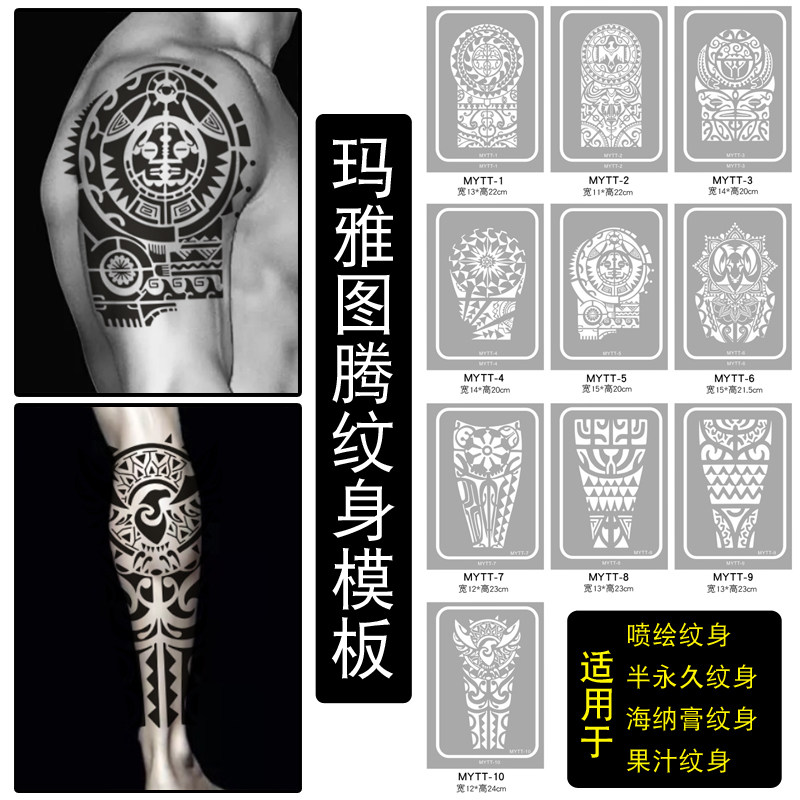 加厚玛雅图腾喷绘纹身镂空模版