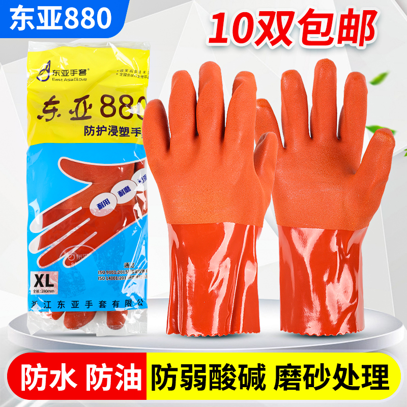 东亚880劳保手套耐磨防滑磨砂防水工业塑胶耐油酸碱工作加厚胶皮
