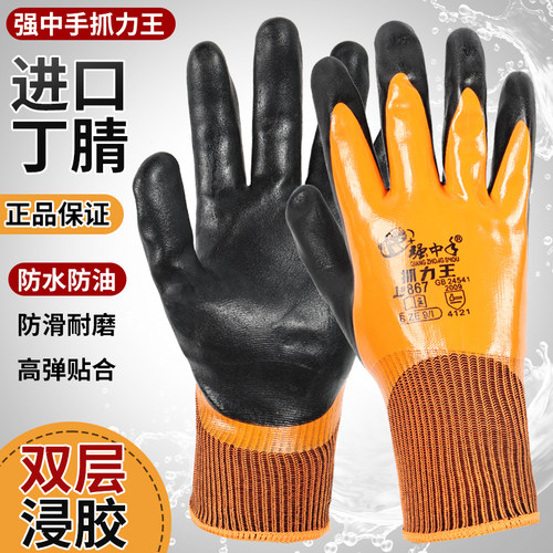 劳保手套丁腈胶加厚防滑防水耐油