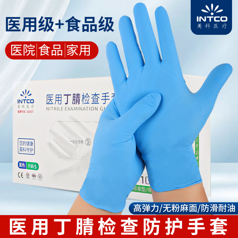 一次性手套医疗防护检查加厚医用食品级手术外科丁腈高弹英科