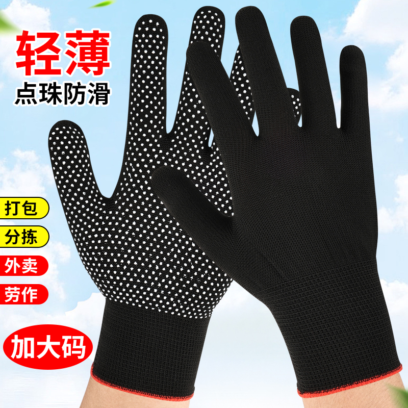 加大码尼龙手套防滑点胶宽松耐磨