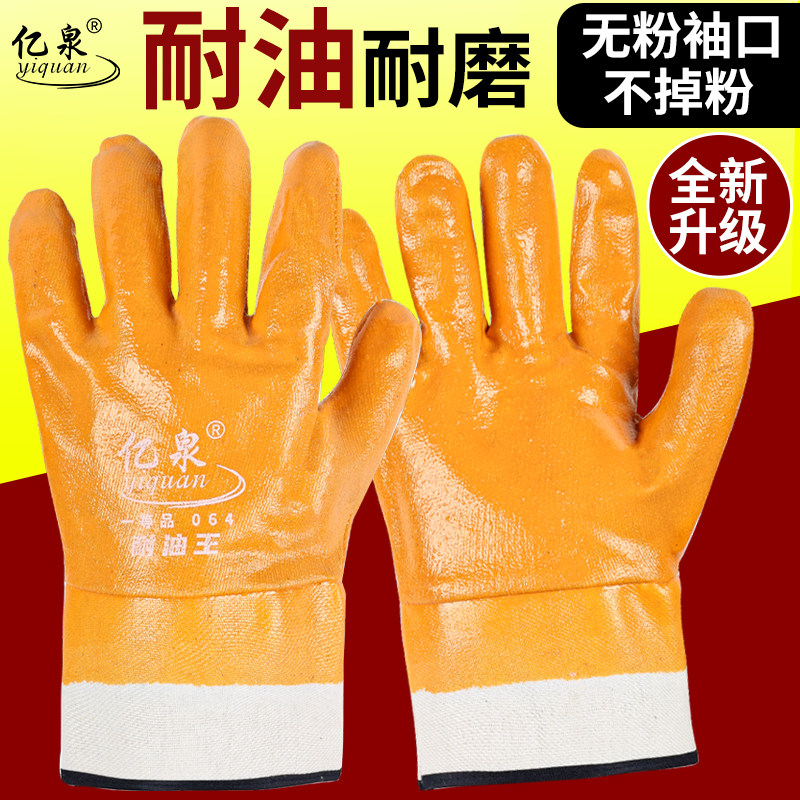 劳保手套耐油丁腈橡胶加厚胶皮防油防滑工作耐磨防水电焊夏季亿泉