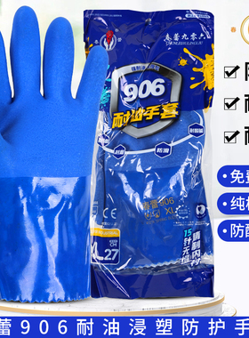 耐酸碱手套劳保耐磨工作防滑橡胶加厚浸塑防水防油男春蕾906耐油