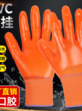 亿泉劳保手套耐磨防油PVC防水满挂胶皮加厚耐油防滑工地干活工作