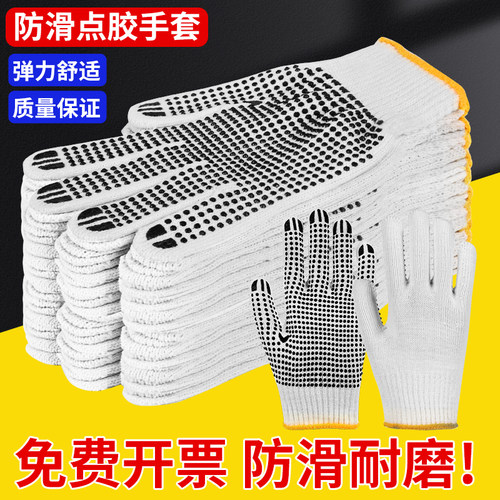 防滑耐磨点胶加厚劳保棉线纱手套