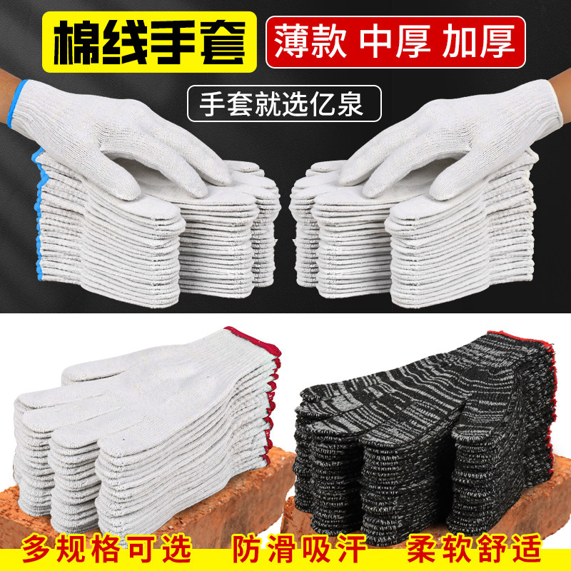 耐磨加厚纯棉白线纱手套干活耐用图片