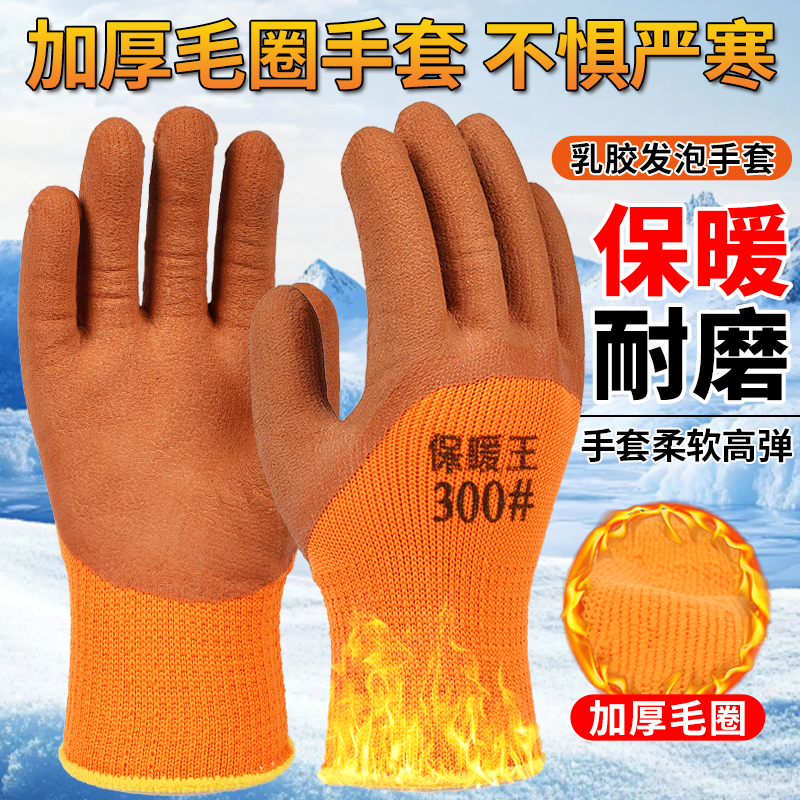 劳保手套冬季保暖耐磨乳胶发泡