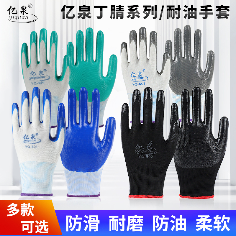 手套劳保耐磨工作防滑防油尼龙丁腈加厚浸胶工地干活夏季薄款亿泉