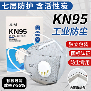 kn95口罩防塵防工業(yè)粉塵帶呼吸閥活性炭工地打磨煤礦防塵肺專用