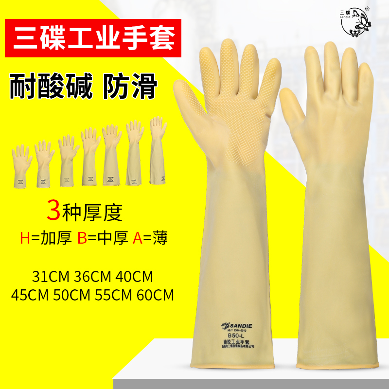 三碟耐酸碱防腐蚀加厚劳保手套